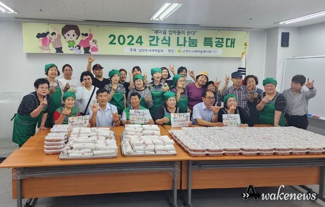 남양주시새마을부녀회, 경기도농아인협회 농아인들과 함께 ‘간식나눔특공대’ 진행