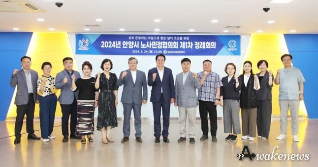 안양시 노사민정협의회, 제1차 정례회의 개최