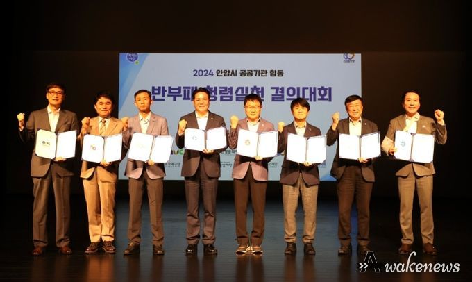 안양시 7개 공공기관, 합동 반부패 청렴실천 결의대회 개최
