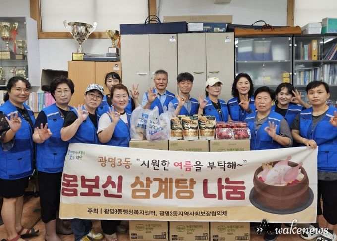 광명시 광명3동 지역사회보장협의체는 초복을 앞두고 9일 관내 저소득 어르신 200가구에 삼계탕과 과일을 전달했다.