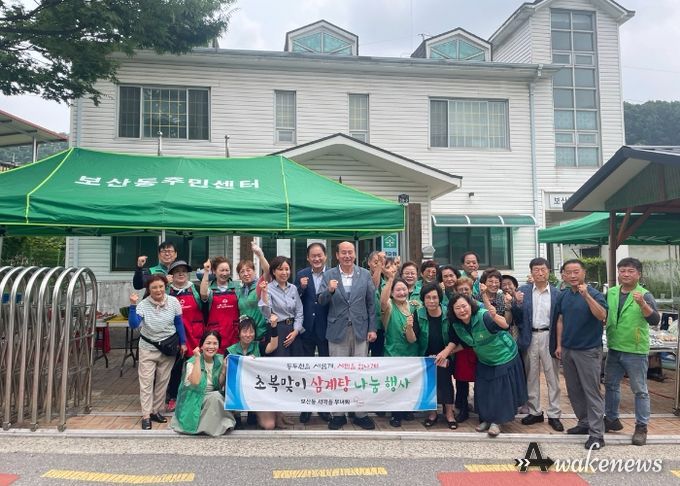 보산동 새마을부녀회, 초복맞이 삼계탕 나눔 행사 성료