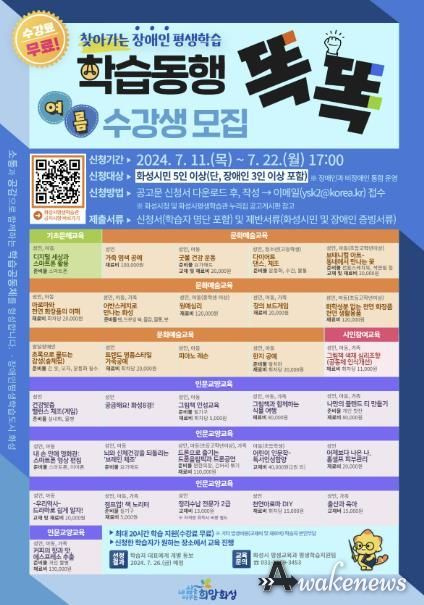 화성시, 찾아가는 장애인 평생학습 ‘학습동행 똑똑’1기 수강생 모집