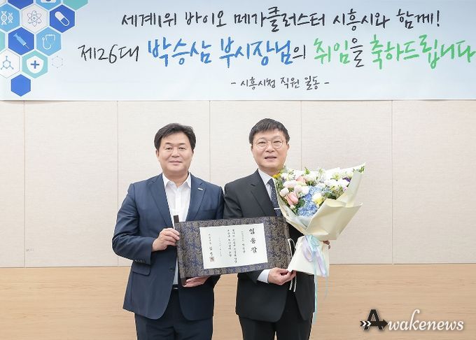 시흥시, 제26대 박승삼 부시장 취임