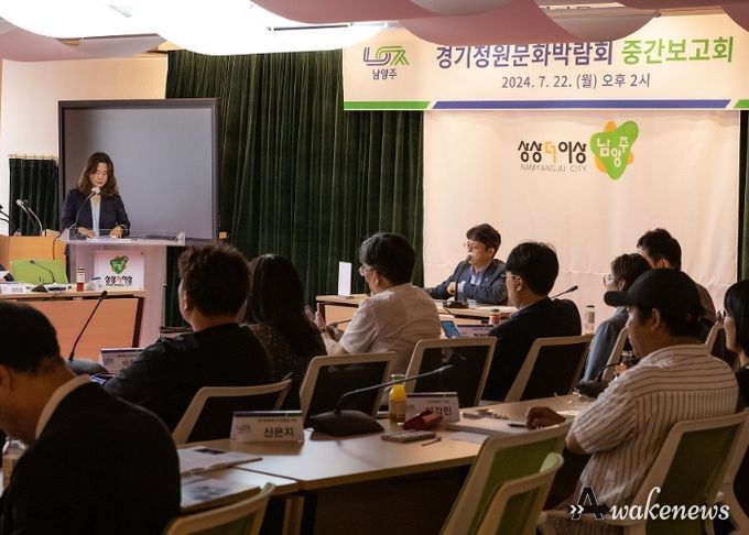 남양주시, 제12회 경기정원문화박람회 중간보고회 개최