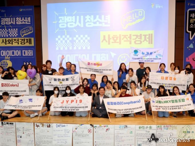 광명시, 청소년 사회적경제 인식 높인다