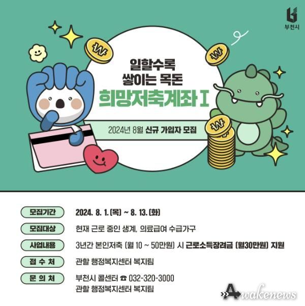 희망저축계좌Ⅰ 신규 모집 홍보문