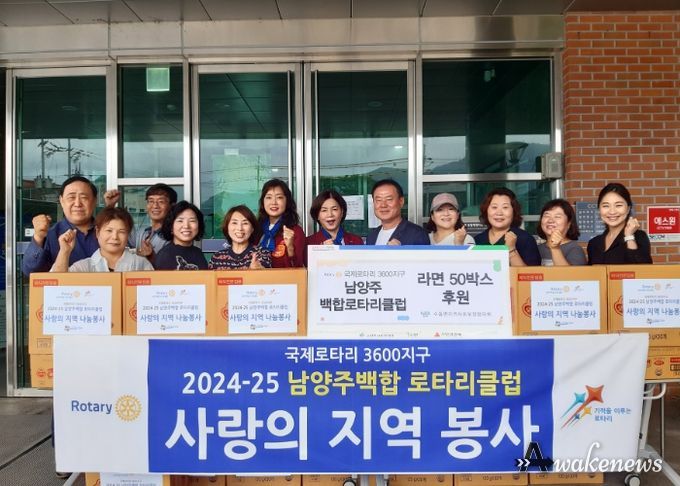 남양주백합로타리클럽, 수동면에 이웃사랑 후원품 전달