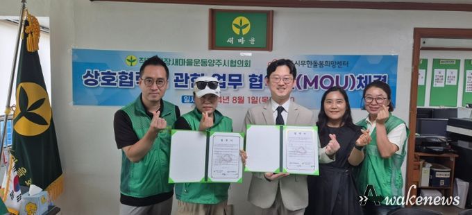 직장공장새마을운동양주시협의회 지역사회 내 어려운 이웃을 돕기 위해 양주시 무한돌봄센터와 업무협약 체결