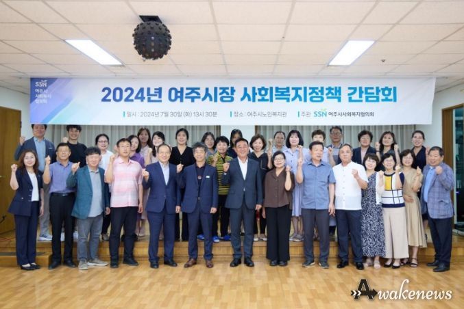 여주시 사회복지협의회, 여주시장과 함께하는 사회복지 정책 간담회 개최
