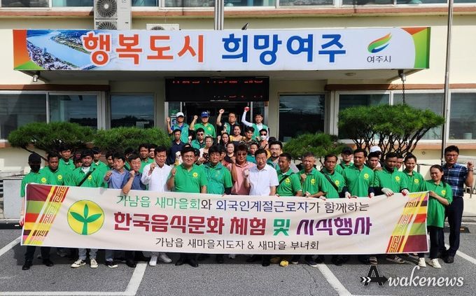 가남읍 남녀 새마을지도자 다문화가정 초청행사