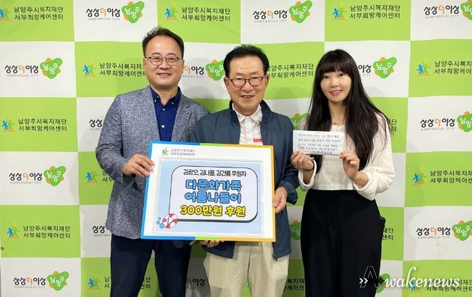 남양주시 다산동 김광오 후원자, 서부희망케어센터에 후원금 300만 원 전달