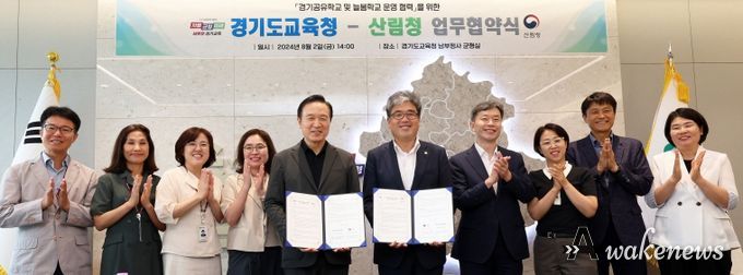 경기도교육청-산림청, 경기공유학교와 늘봄학교 운영 업무협약 체결