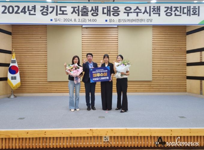 용인특례시는 ‘2024 경기도 저출생 대응 우수시책 경진대회’에서 최우수상을 받았다.