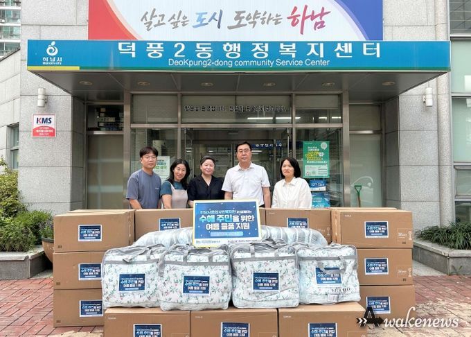 하남시종합사회복지관, 덕풍2동 행정복지센터에 수해민을 위한 여름용품 지원