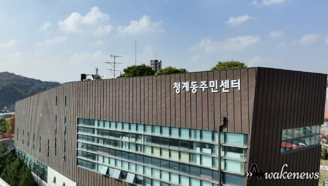 청계동 주민센터 전경