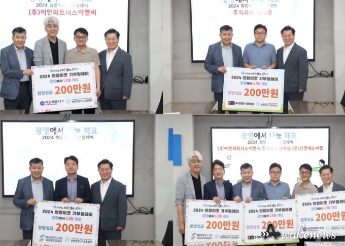 (주)이안파트너스이앤씨·주식회사데미샘·(주)신영에스씨엠, ‘2024 희망이웃 기부릴레이’ 참여