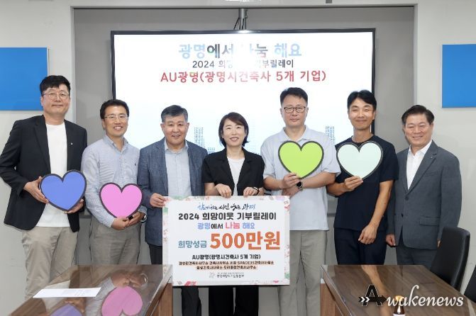 AU광명, ‘2024 희망이웃 기부릴레이’ 참여