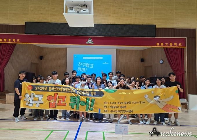 솔리언또래상담연합회 ‘창의리더십 캠프’ 개최