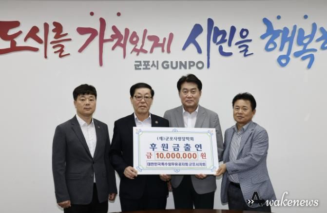 대한민국특수임무유공자회 군포시지회 장학금 1천만원 출연