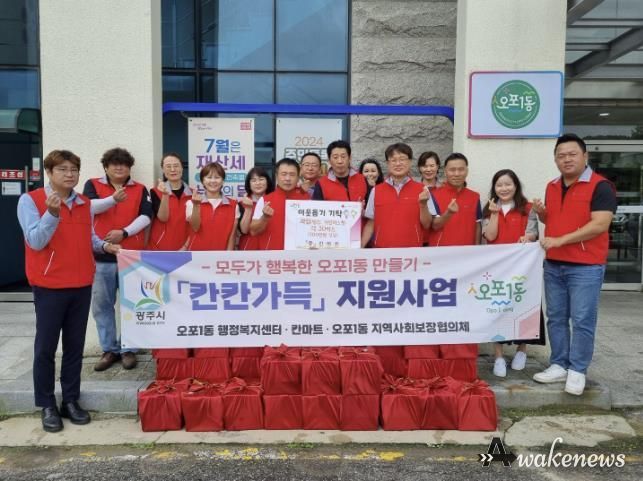 광주시 오포1동 지역사회보장협의체, 이웃돕기 및 제4차 임시회의 개최