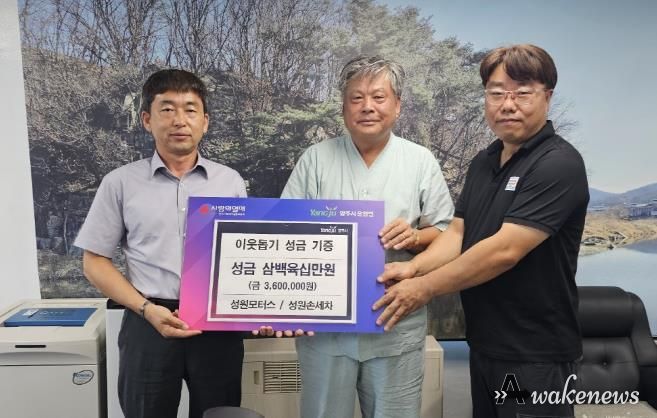 성원모터스·성원손세차, 취약계층을 위해 양주시 은현면에 매월 기부 밝혀