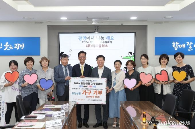 광명시는 8일 오전 10시 시청 영상회의실에서 '2024 희망이웃 기부릴레이'를 개최했다. 왼쪽 네 번째부터 이상재 광명시사회복지협의회장, 최종헌 (주)위드플러스 대표, 박승원 광명시장.