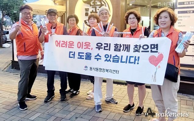 동삭동 지역사회보장협의체, 하절기 복지 사각지대 발굴 캠페인