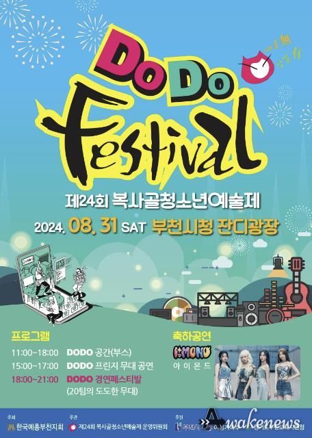 제24회 복사골청소년예술제 포스터