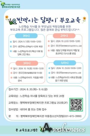평택북부장애인복지관 느린학습자녀를 양육하는 보호자 대상 역량강화 교육 참여자 모집