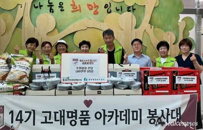 14기 고대명품 아카데미 봉사대, 별내동 취약계층을 위한 후원물품 나눔