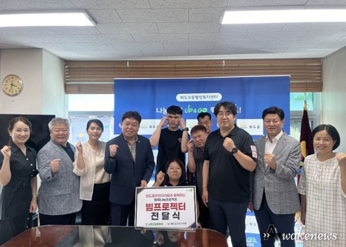 화도읍주민자치회-스피드컴프라자, 장애인 복지시설에 빔프로젝터 설치 지원