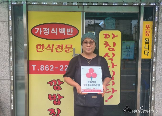 동두천시 보산동 깜밥집, 이웃돕기 실천하는 행복이음 나눔가게 선정