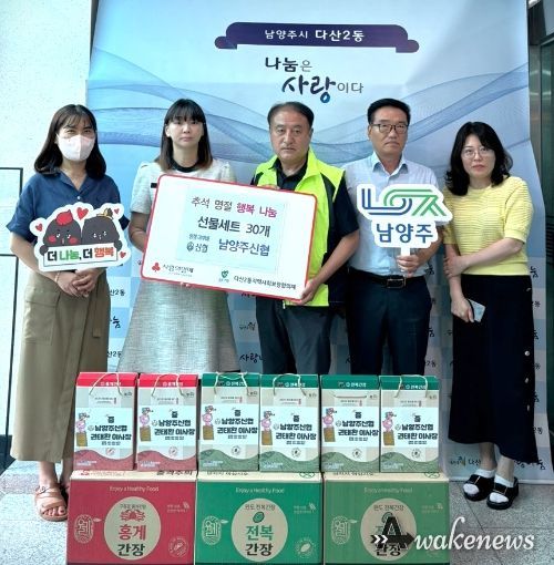 남양주신협, 다산2동 취약계층을 위한 추석맞이 선물세트 후원