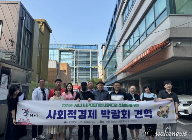 구리시, 사회적경제 기업인 경기 사회적경제 박람회 견학