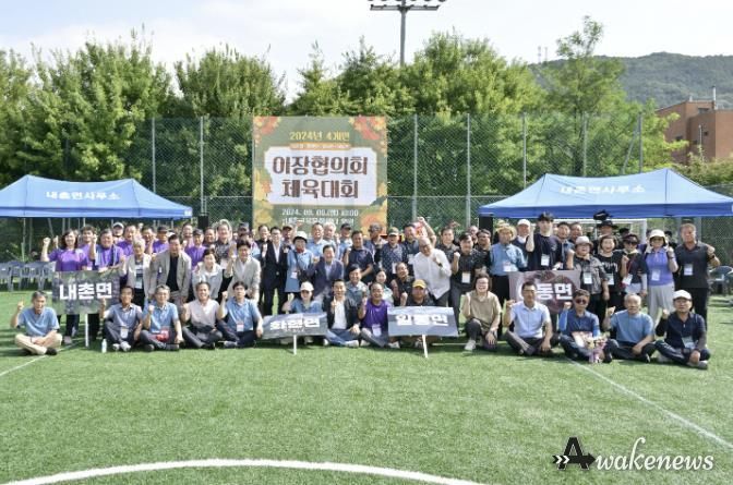 포천시 내촌면 이장협의회, 4개 면 이장협의회 체육대회 개최