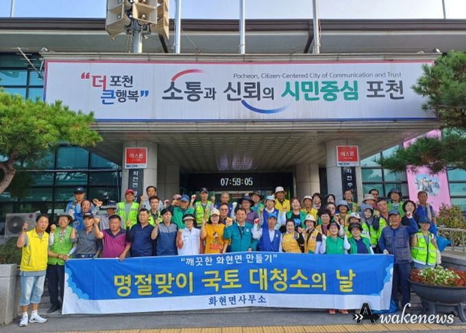포천시 화현면, 2024년 추석맞이 대청소 실시