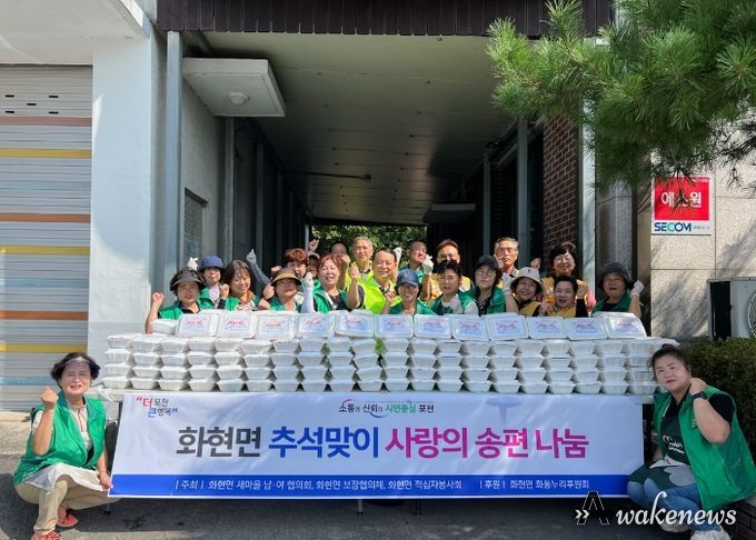 포천시 화현면 새마을협의회, 추석맞이 송편 나눔