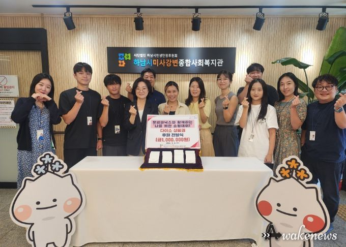 하남시미사강변종합사회복지관, 왓썹파닉스 ‘나를 위한 쇼핑데이’ 다이소 상품권 전달식 진행