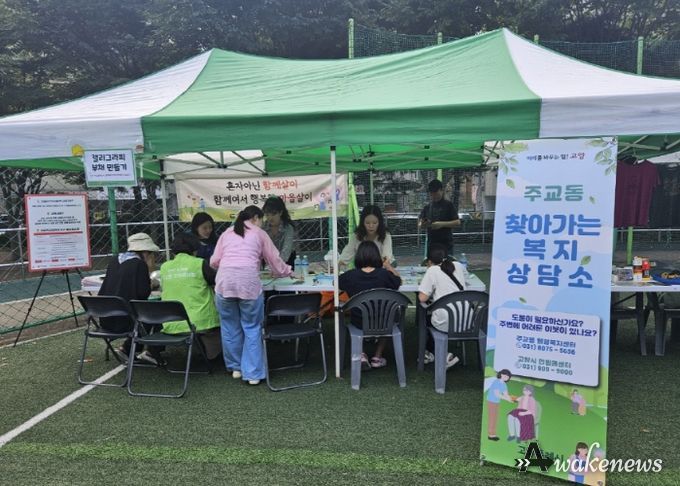 고양시 주교동, 찾아가는 복지상담소 운영