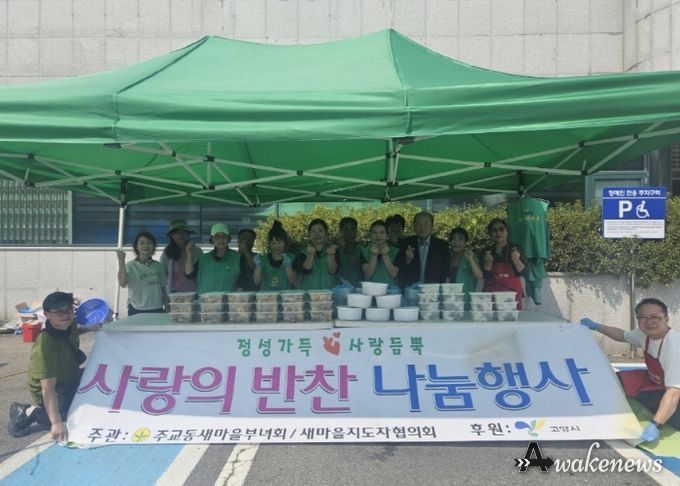 고양시 주교동, ‘사랑의 반찬 나눔 행사’진행