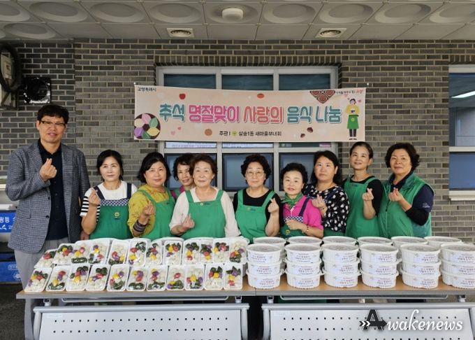 고양시 삼송1동 새마을부녀회, 추석 명절맞이 음식 나눔