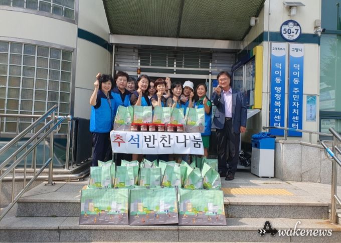 고양시 덕이동, 추석맞이 이웃을 위한 반찬 나눔 행사 개최
