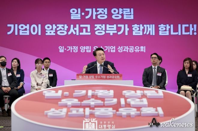 9월 25일 윤석열 대통령은 중소기업중앙회에서 “일, 가정 양립 우수기업 성과 공유”를 주제로 「제4차 인구비상대책회의」를 주재했다.