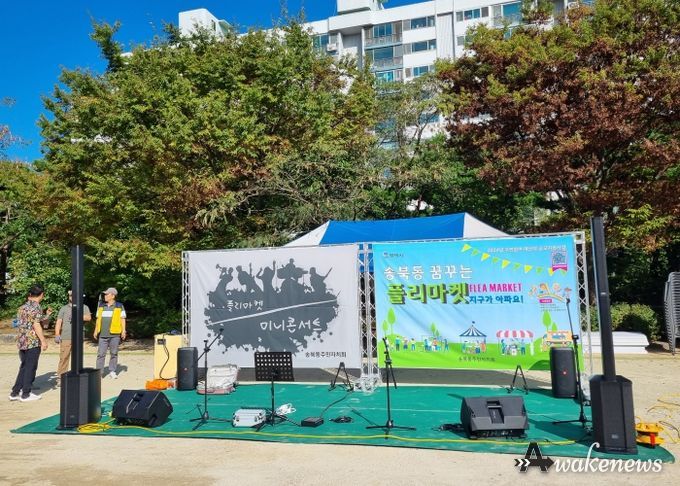 송북동 주민자치회, ‘플리마켓: 지구가 아파요’ 성황리 개최