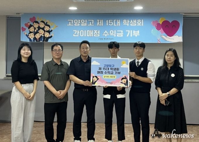 고양시 고양동, 고양일고 학생자치회에서 후원금 전달