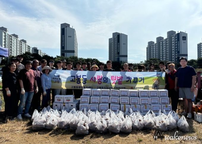 고양시 고봉동 지역사회보장협의체, ‘고구마 수확 및 나눔 행사’로 이웃사랑 실천