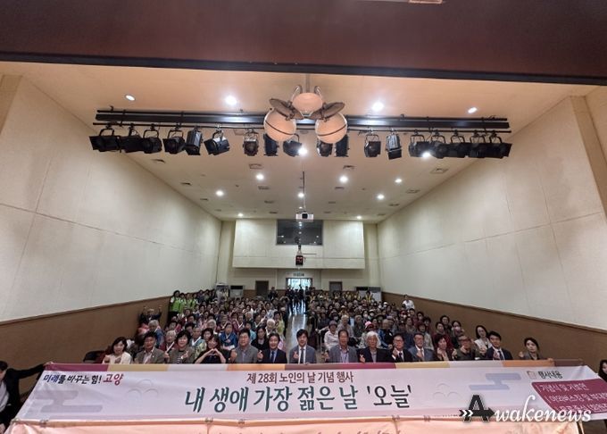 고양시일산노인종합복지관‘제28회 노인의날 기념행사'