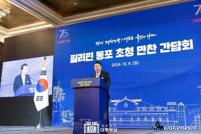 10월 6일 윤석열 대통령 부부는 필리핀 동포를 초청해 만찬 간담회를 가졌다.