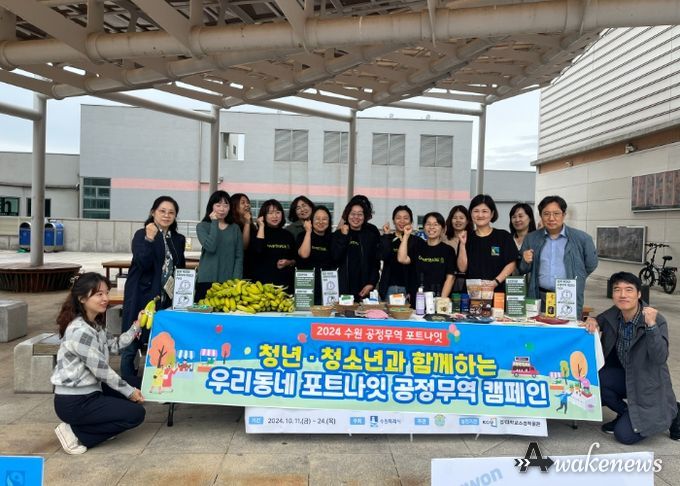 청년·청소년과 함께하는 우리동네 포트나잇 공정무역 캠페인을 펼치고 있다.