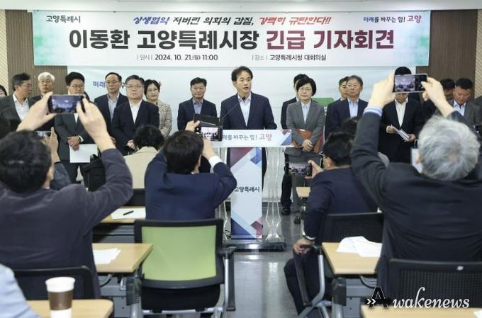 고양시의회 상생협약 이행 촉구를 위한 긴급 기자회견